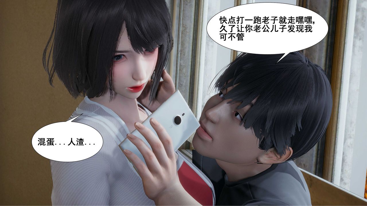 《[3D]我的老婆黃雅巖》漫画 第09話