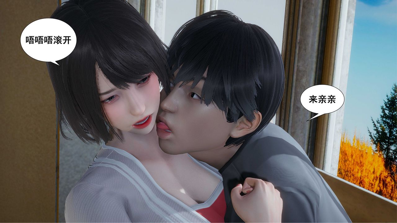 《[3D]我的老婆黃雅巖》漫画 第09話