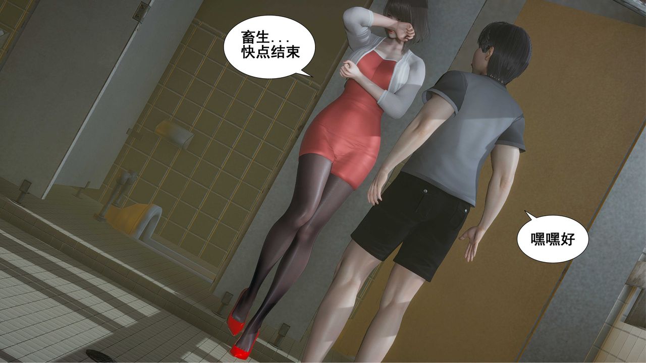 《[3D]我的老婆黃雅巖》漫画 第09話