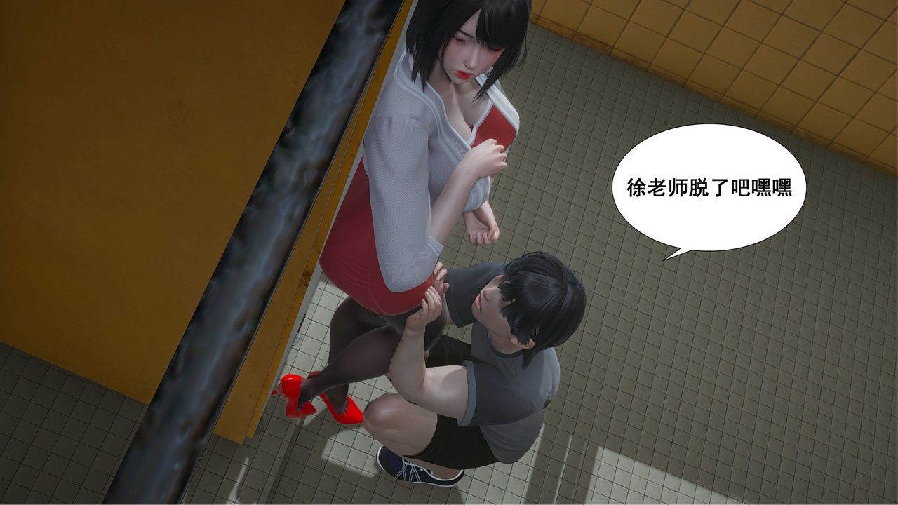 《[3D]我的老婆黃雅巖》漫画 第09話