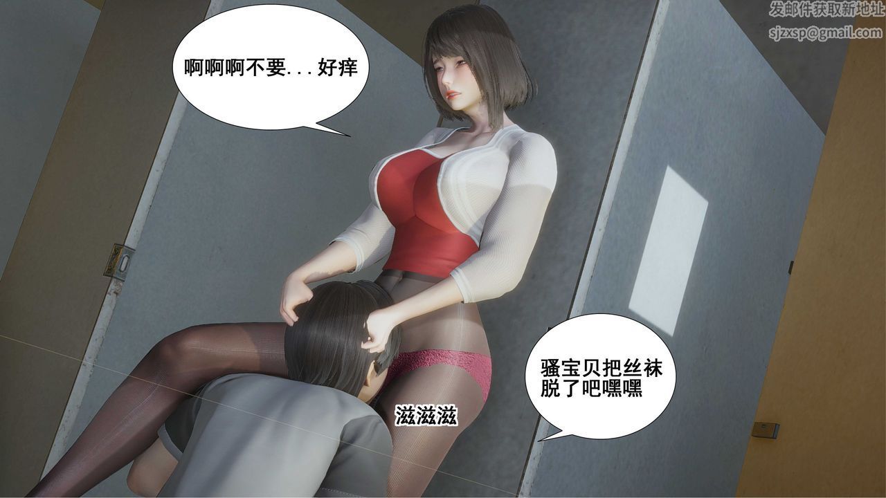 《[3D]我的老婆黃雅巖》漫画 第09話