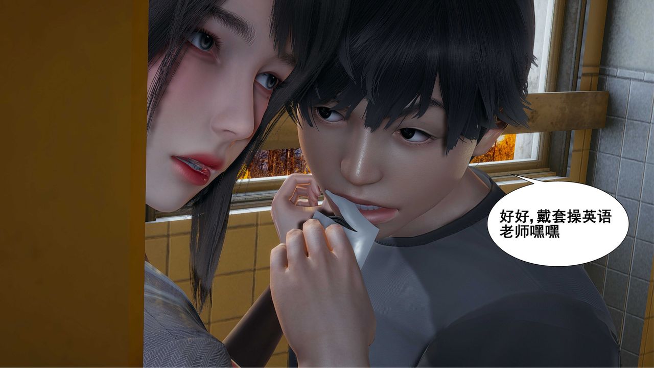 《[3D]我的老婆黃雅巖》漫画 第09話