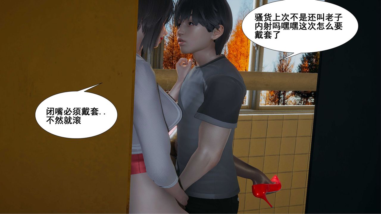 《[3D]我的老婆黃雅巖》漫画 第09話