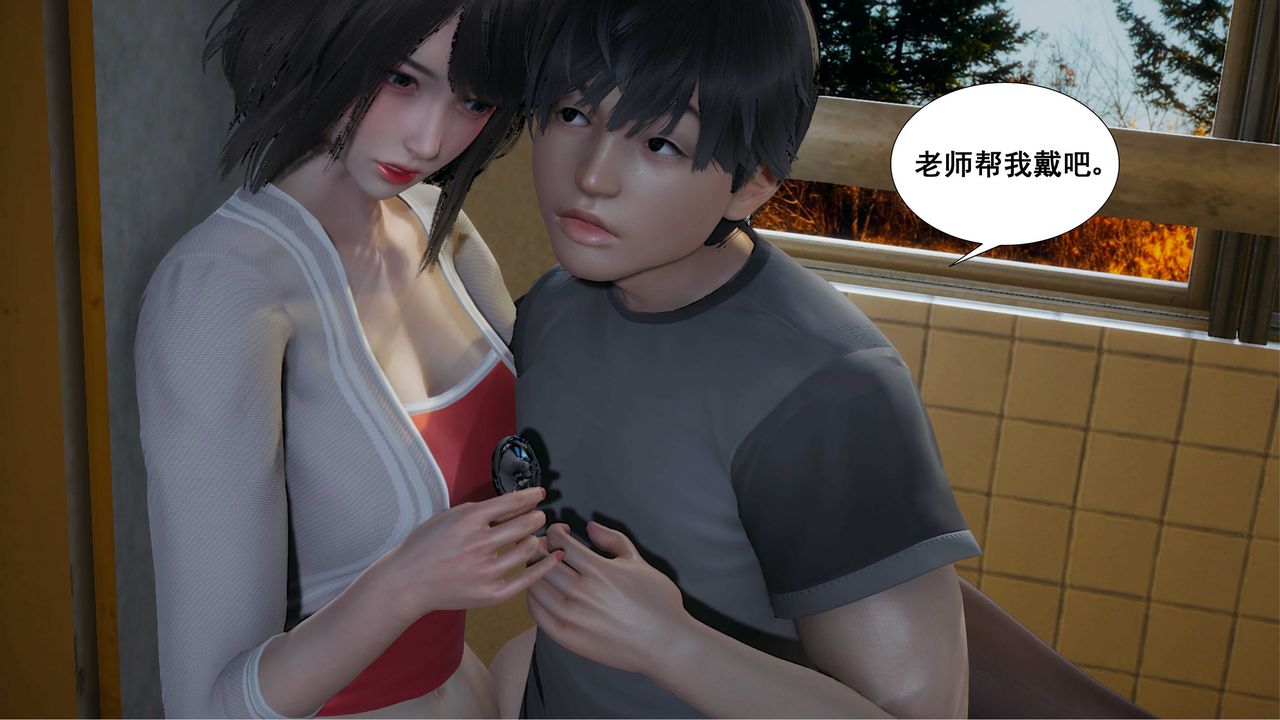 《[3D]我的老婆黃雅巖》漫画 第09話