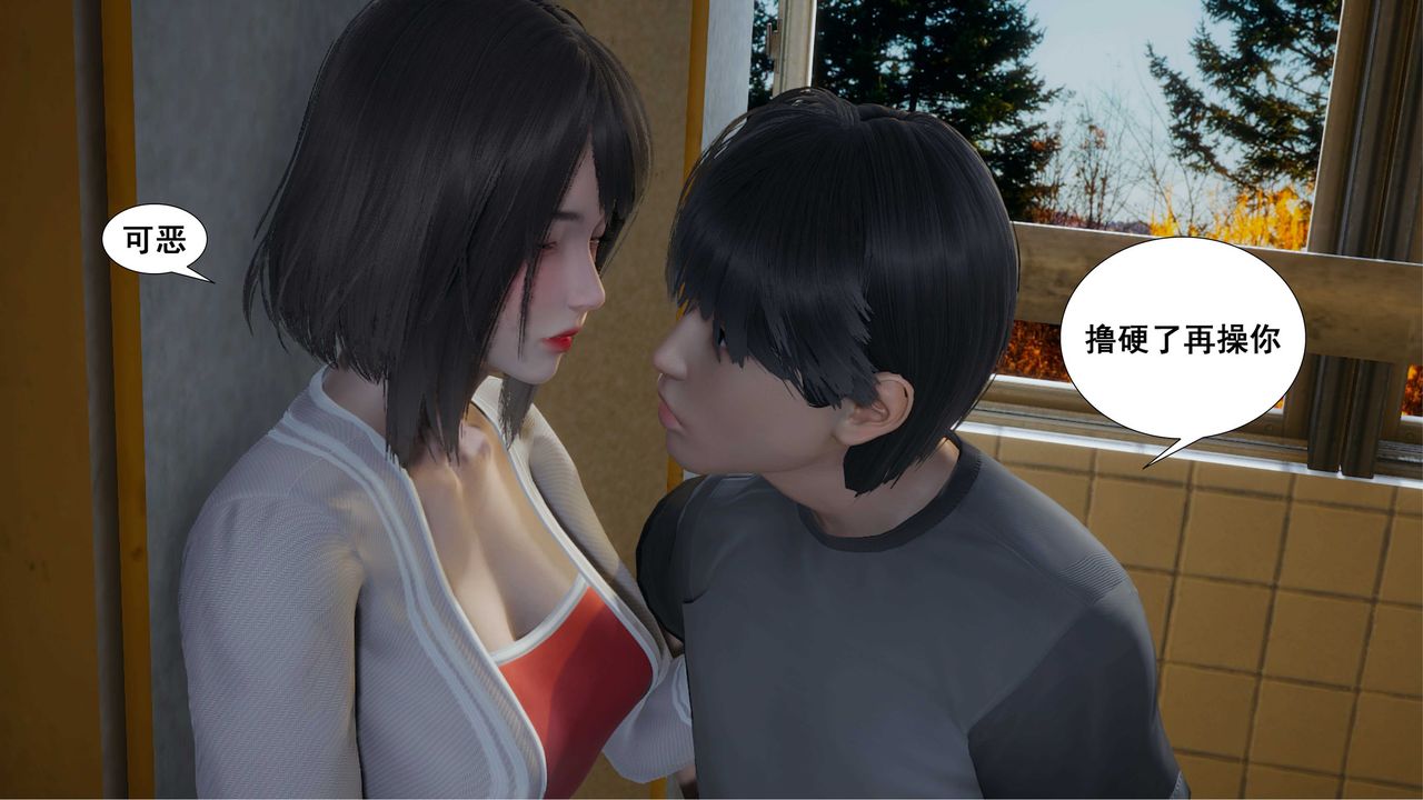 《[3D]我的老婆黃雅巖》漫画 第09話