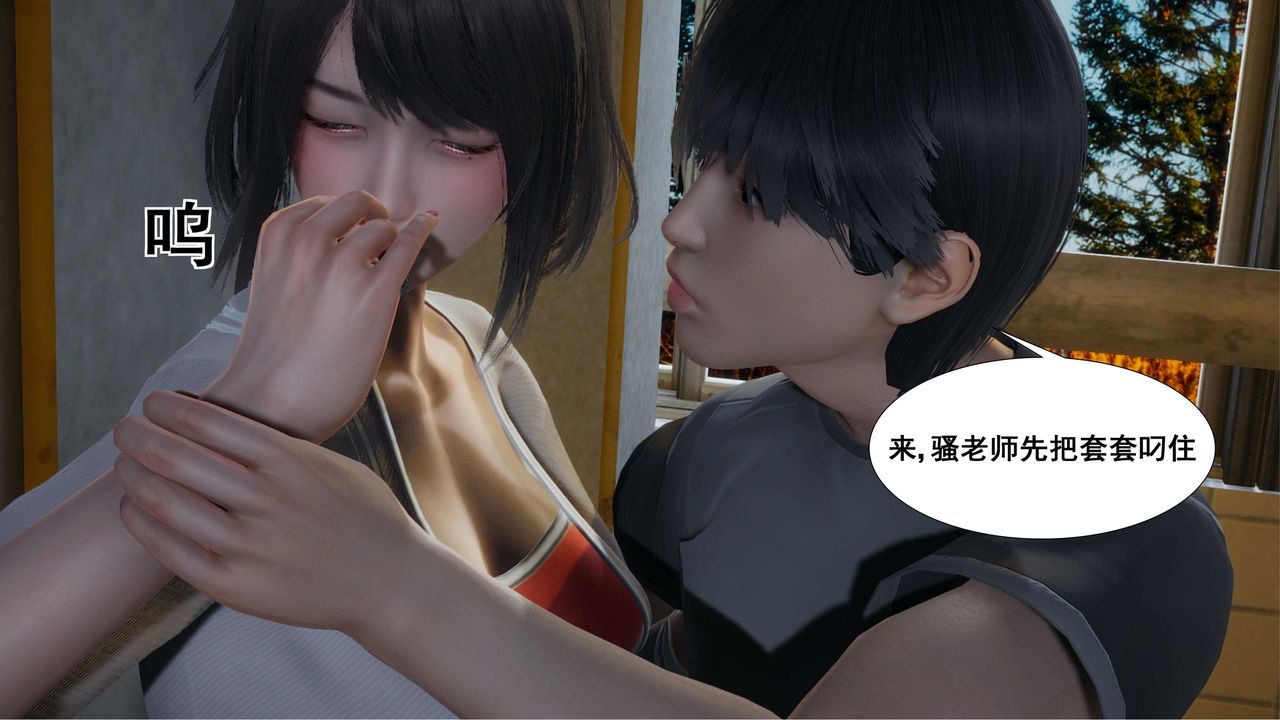 《[3D]我的老婆黃雅巖》漫画 第09話