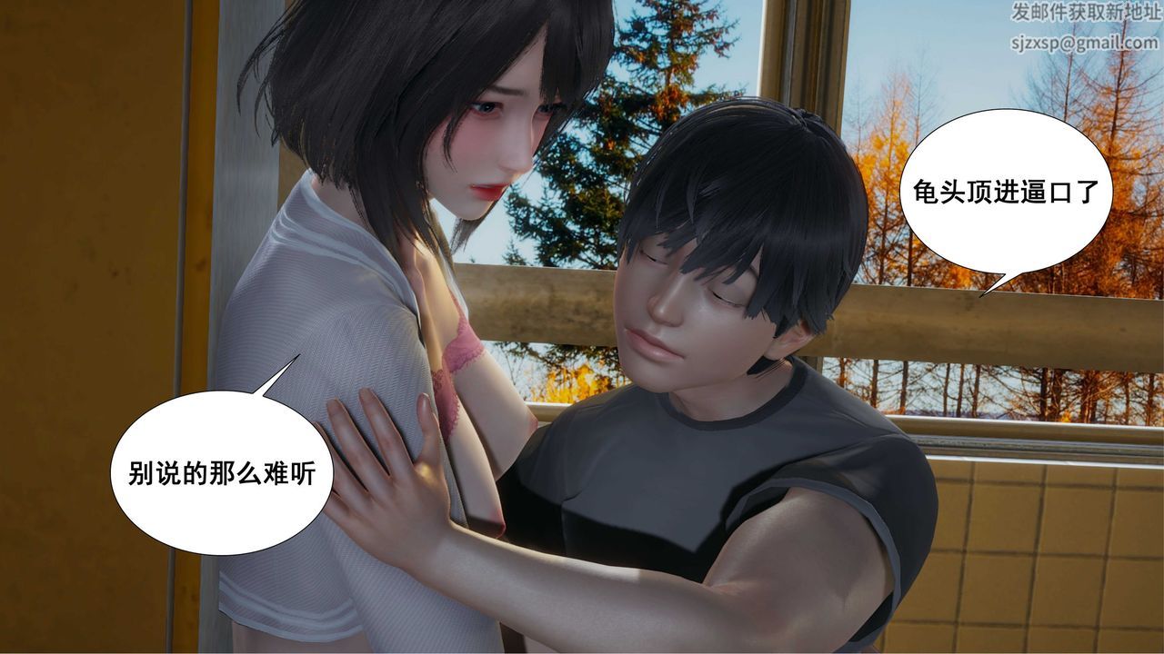 《[3D]我的老婆黃雅巖》漫画 第09話