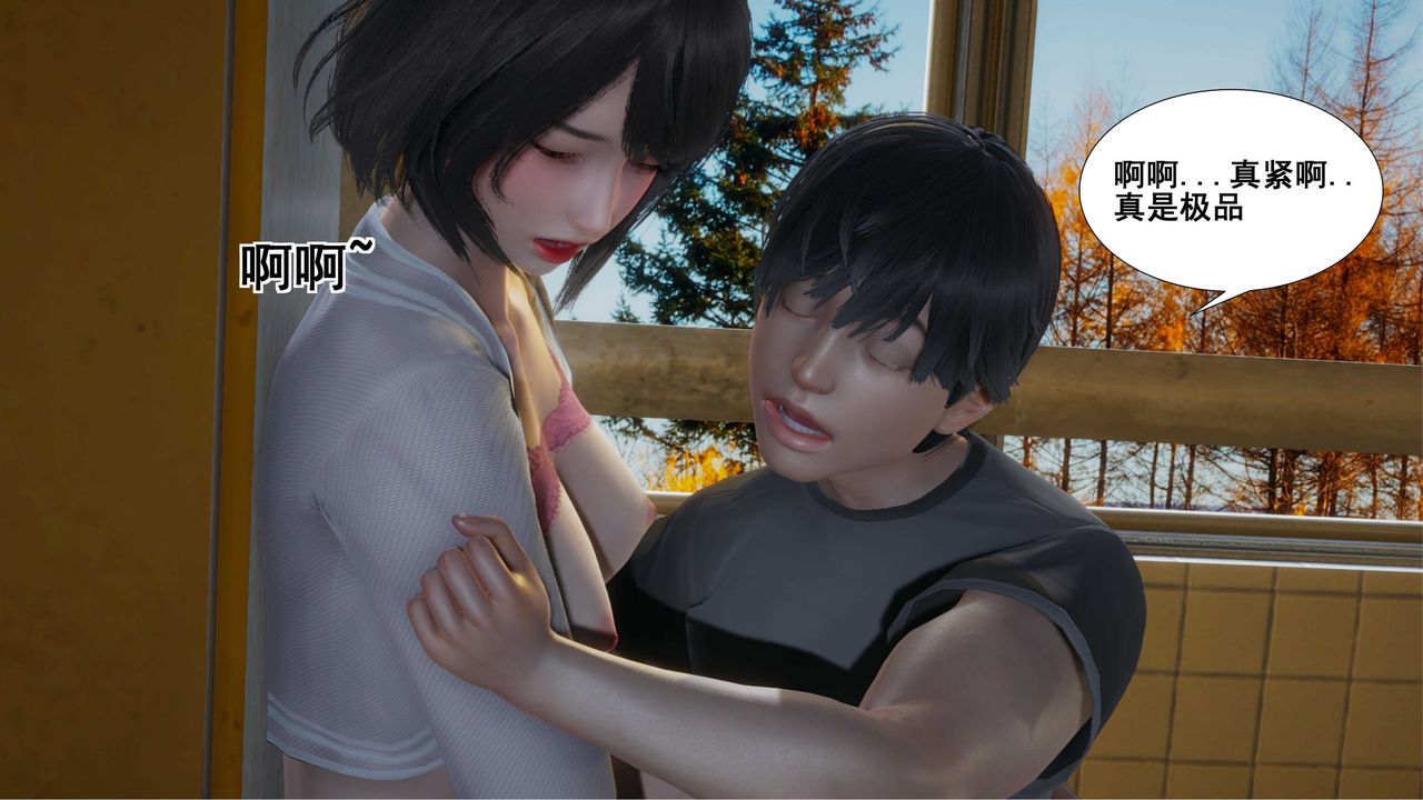 《[3D]我的老婆黃雅巖》漫画 第09話
