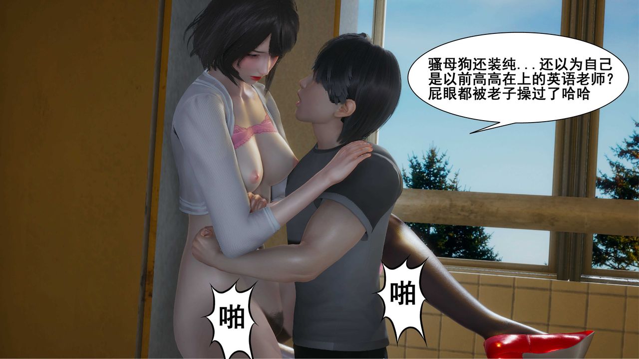 《[3D]我的老婆黃雅巖》漫画 第09話