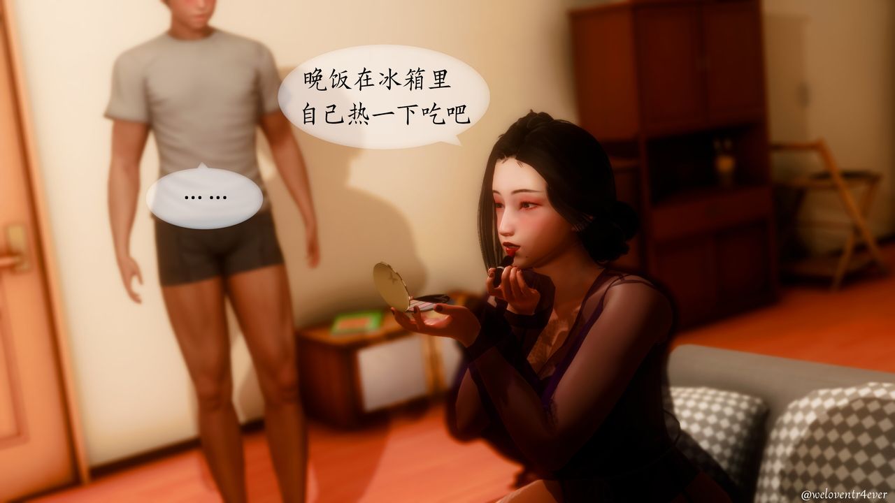 《[3D]我的美腿女友和她的內向表弟》漫画 第11話