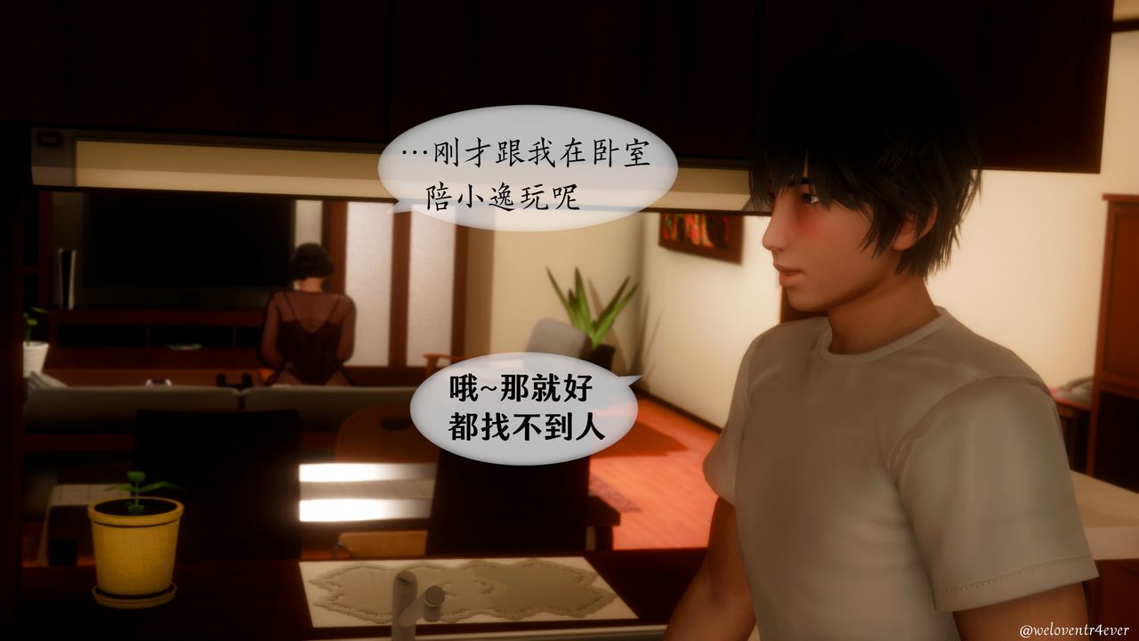 《[3D]我的美腿女友和她的內向表弟》漫画 第11話