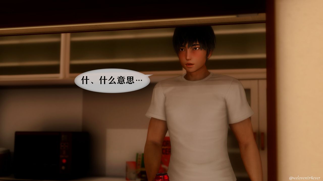 《[3D]我的美腿女友和她的內向表弟》漫画 第11話