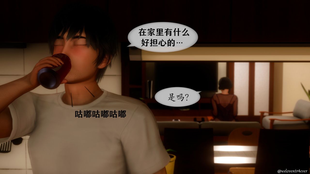 《[3D]我的美腿女友和她的內向表弟》漫画 第11話