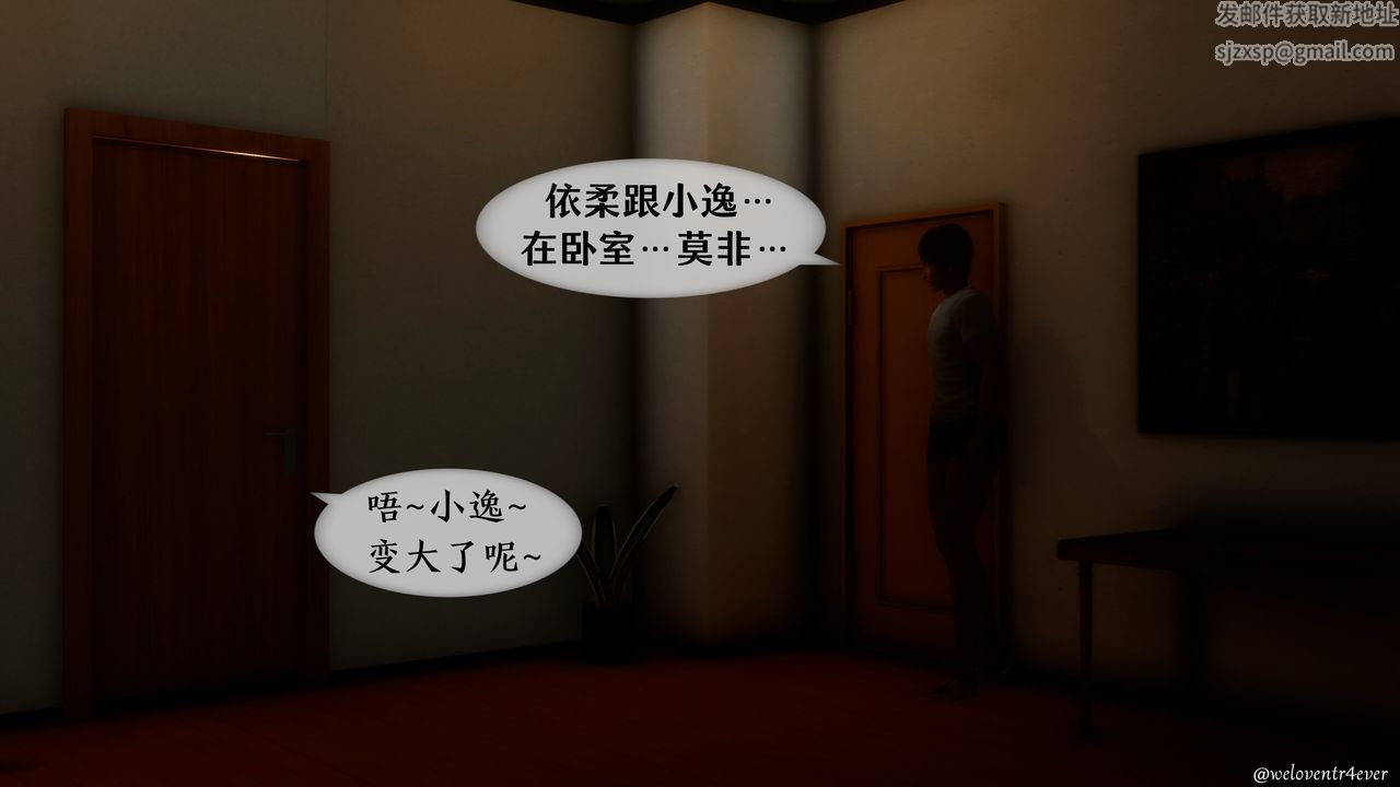 《[3D]我的美腿女友和她的內向表弟》漫画 第11話
