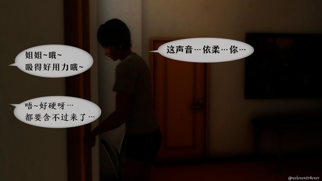《[3D]我的美腿女友和她的內向表弟》漫画 第11話