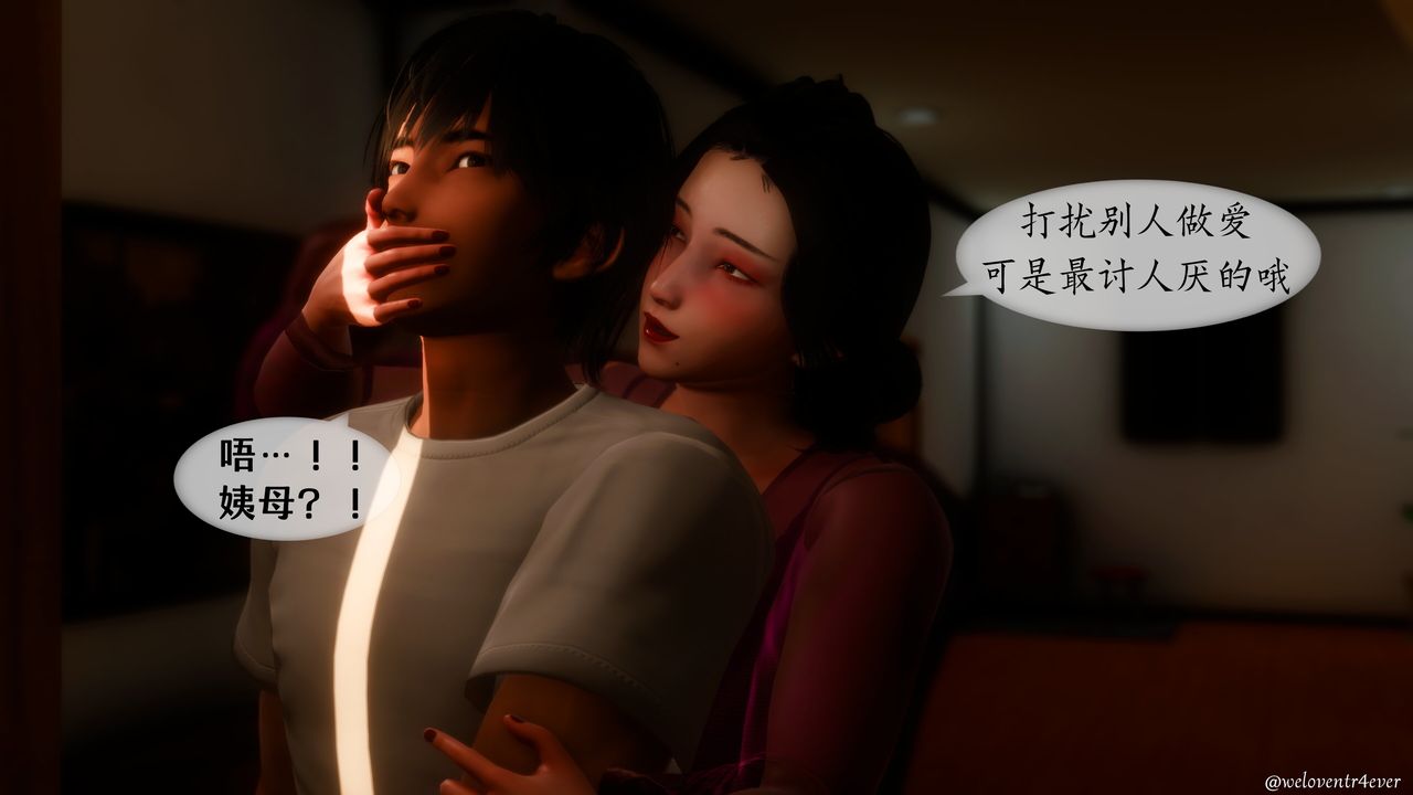 《[3D]我的美腿女友和她的內向表弟》漫画 第11話