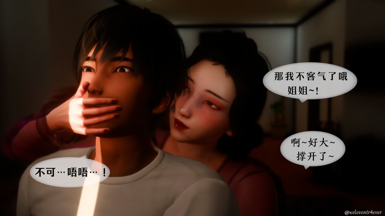 《[3D]我的美腿女友和她的內向表弟》漫画 第11話