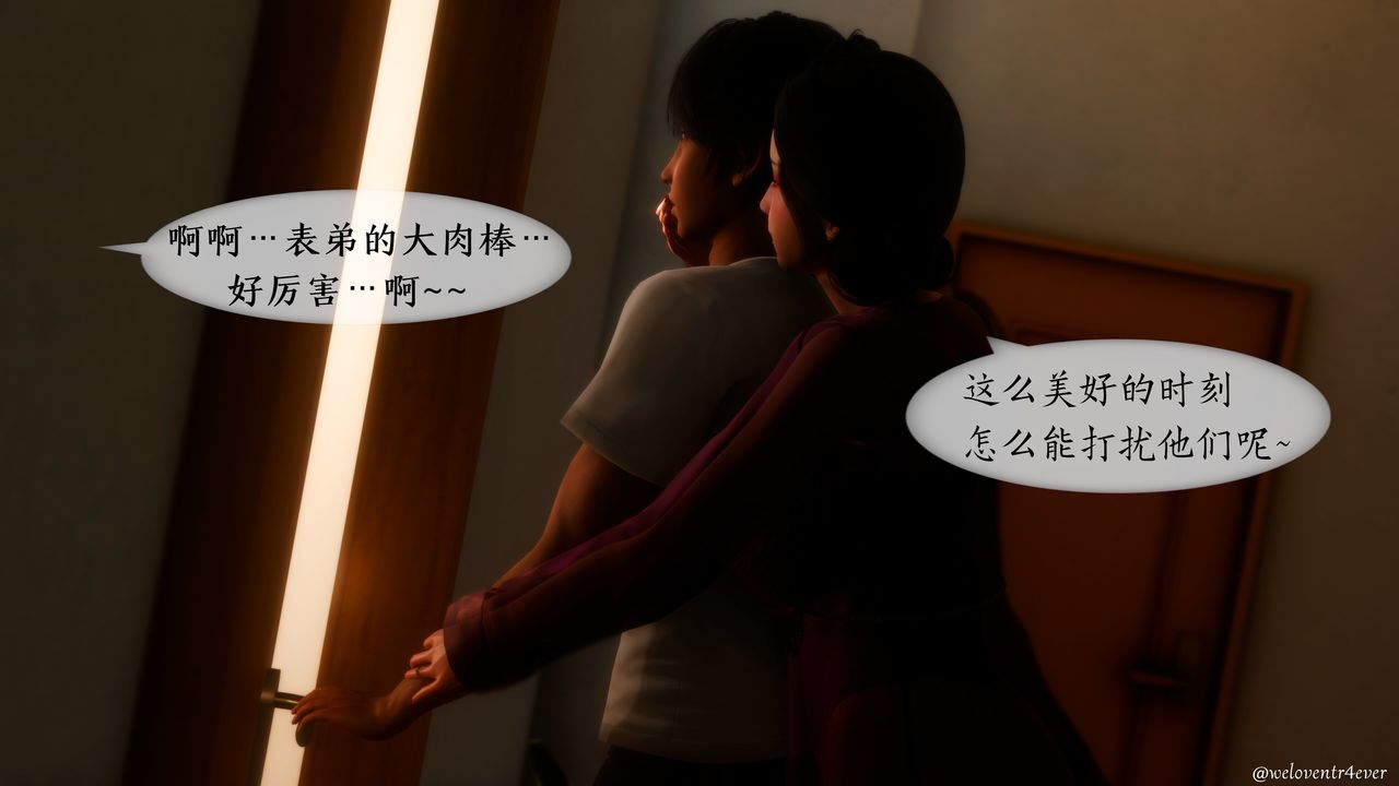 《[3D]我的美腿女友和她的內向表弟》漫画 第11話
