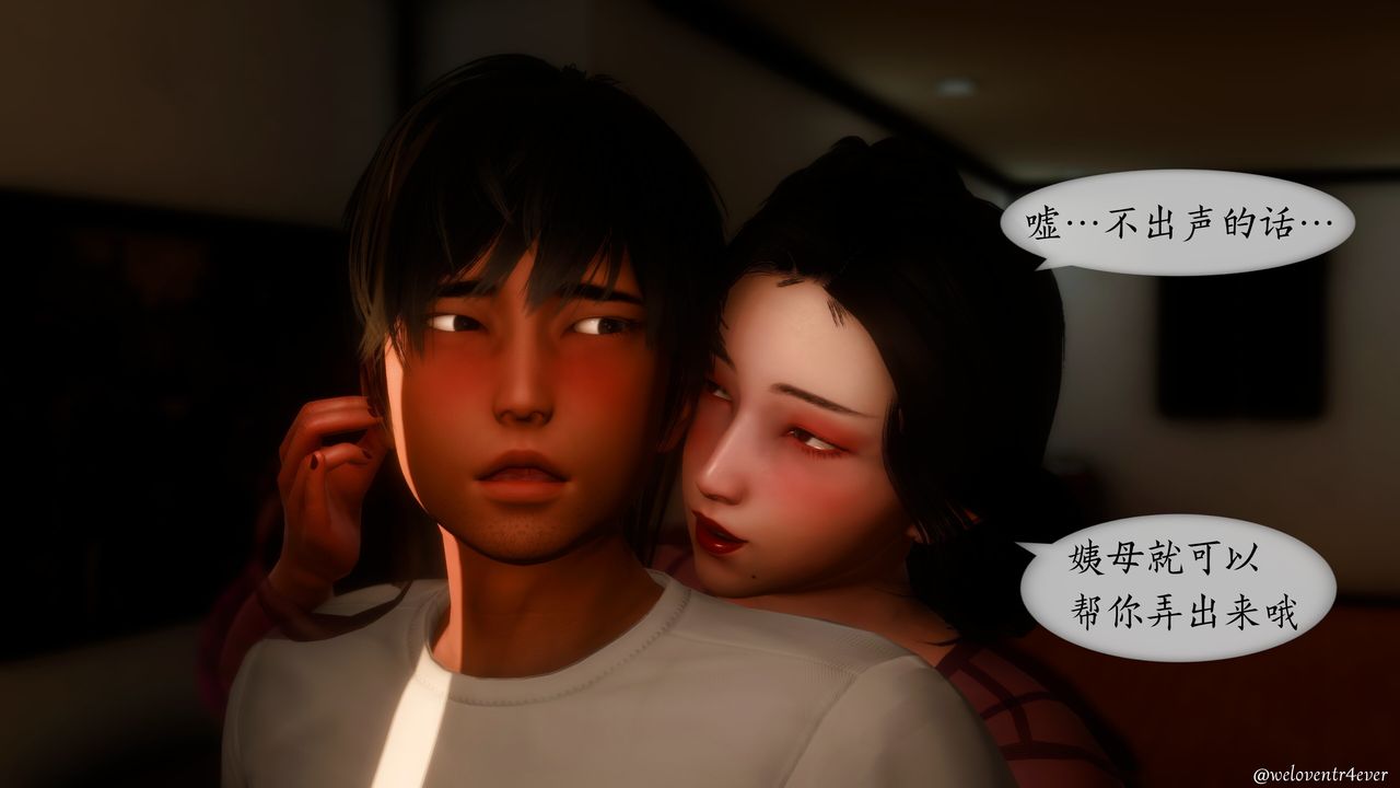 《[3D]我的美腿女友和她的內向表弟》漫画 第11話