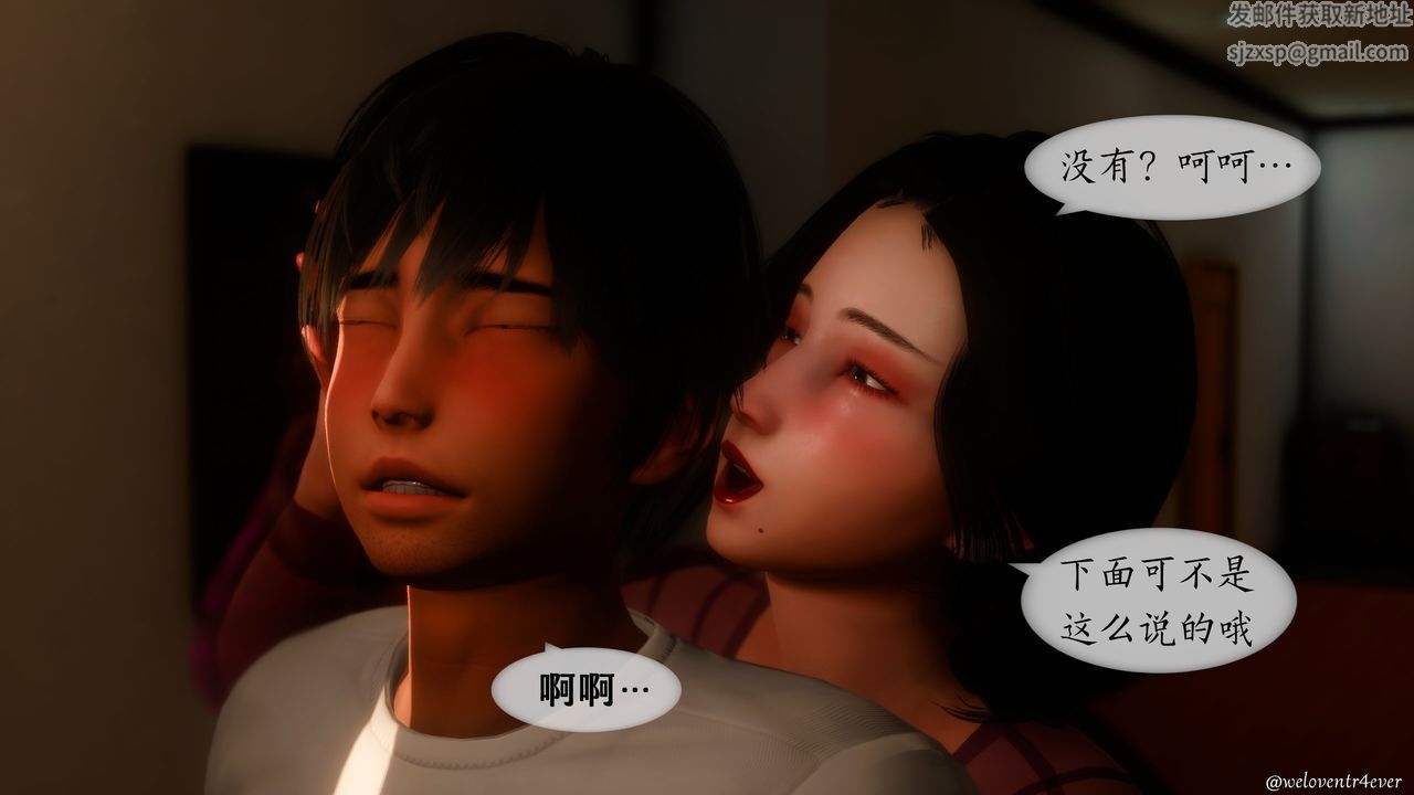 《[3D]我的美腿女友和她的內向表弟》漫画 第11話