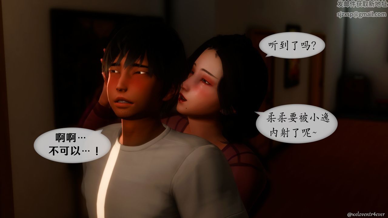《[3D]我的美腿女友和她的內向表弟》漫画 第11話