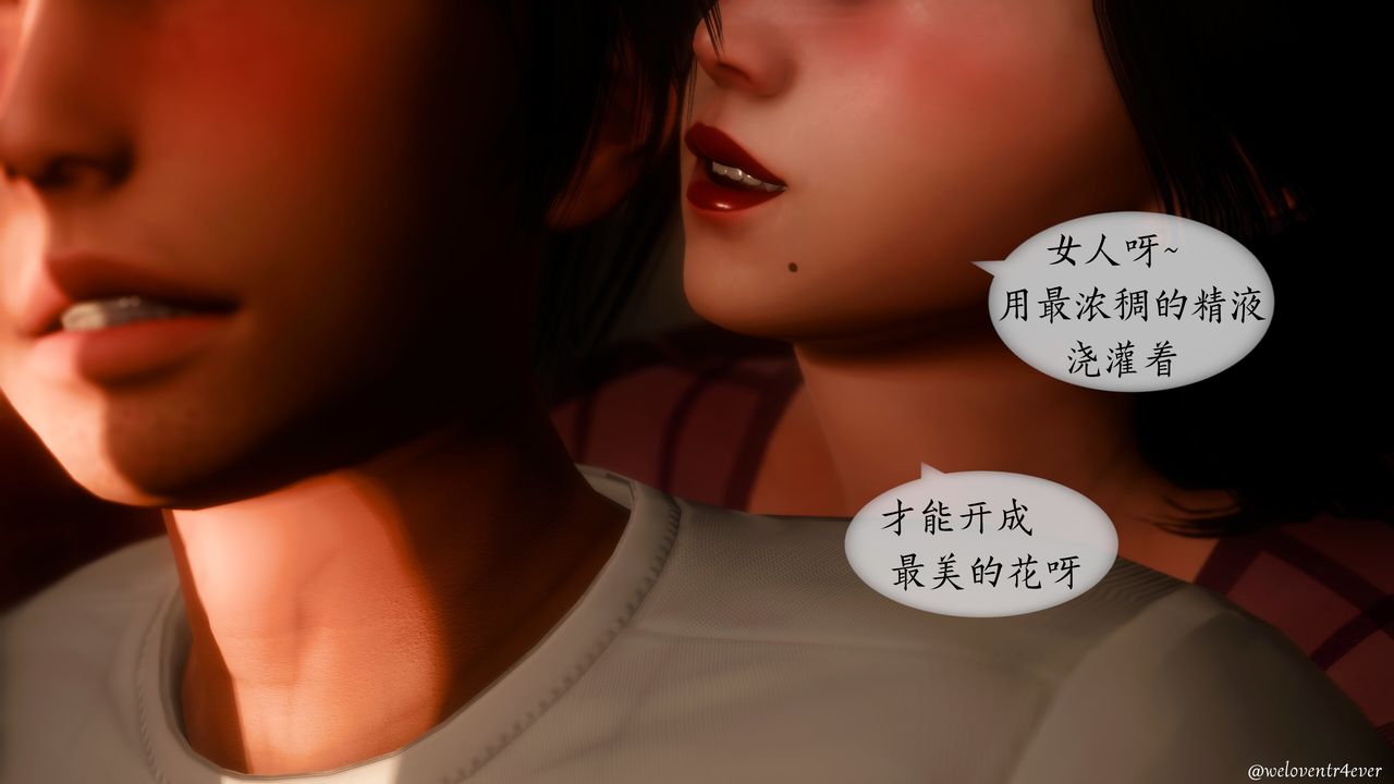 《[3D]我的美腿女友和她的內向表弟》漫画 第11話
