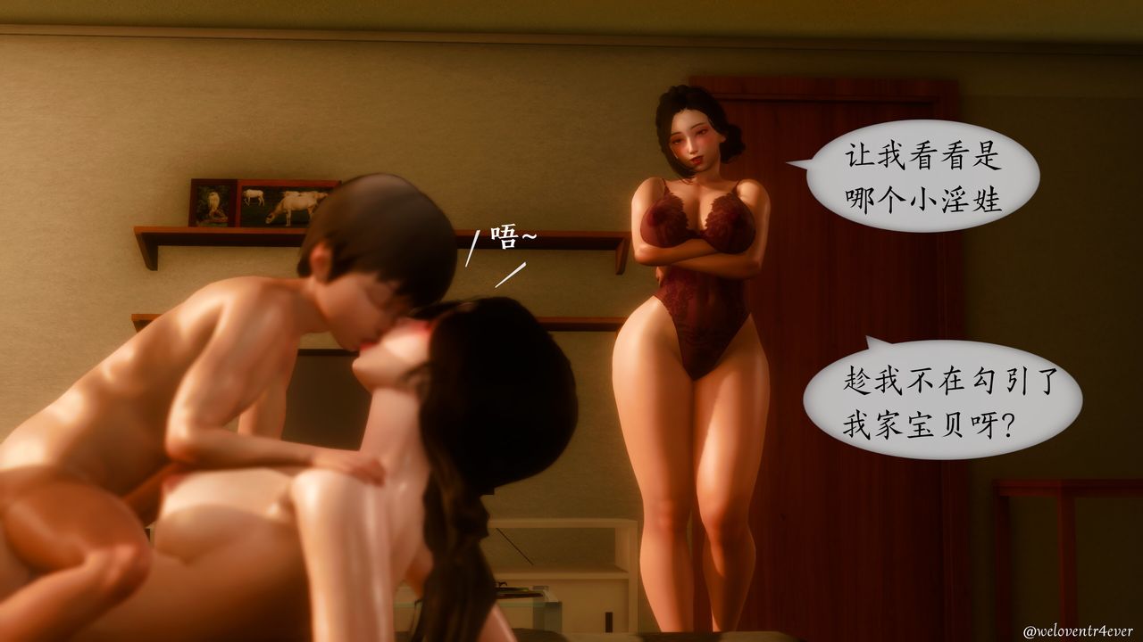 《[3D]我的美腿女友和她的內向表弟》漫画 第11話
