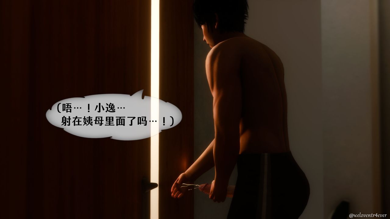 《[3D]我的美腿女友和她的內向表弟》漫画 第02話