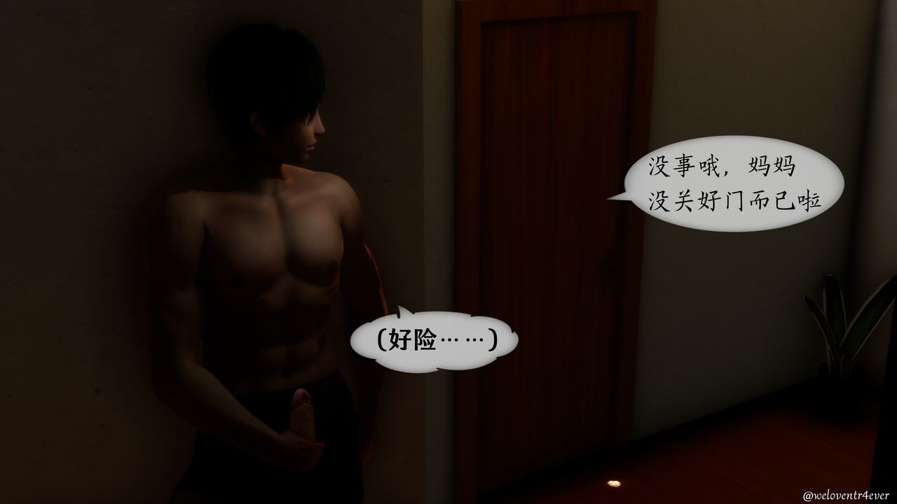《[3D]我的美腿女友和她的內向表弟》漫画 第02話