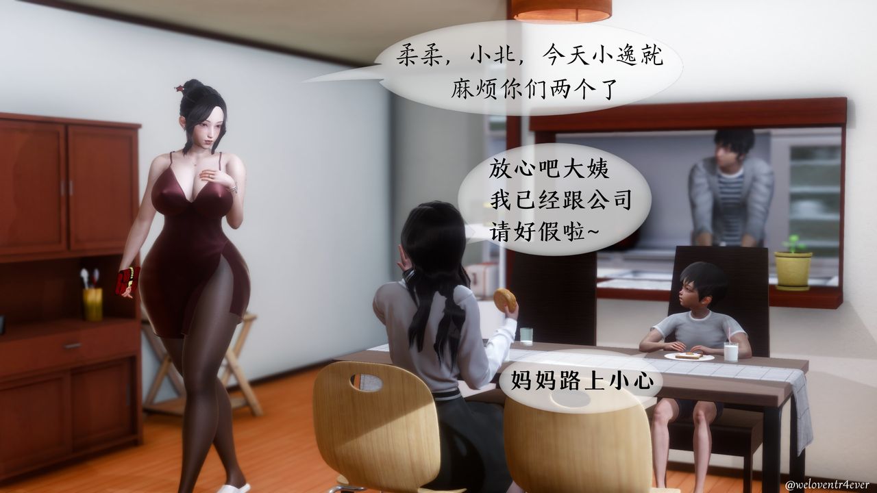 《[3D]我的美腿女友和她的內向表弟》漫画 第02話