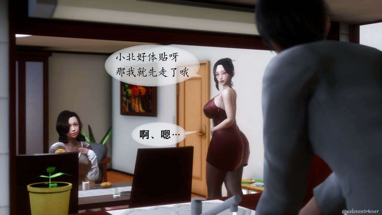 《[3D]我的美腿女友和她的內向表弟》漫画 第02話
