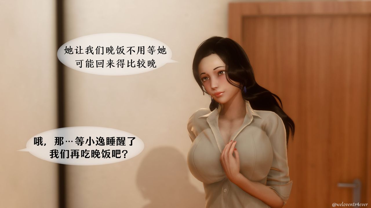 《[3D]我的美腿女友和她的內向表弟》漫画 第02話