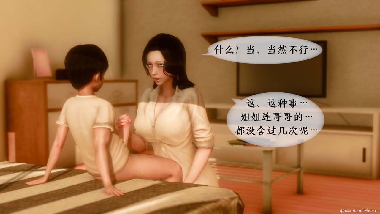 《[3D]我的美腿女友和她的內向表弟》漫画 第03話