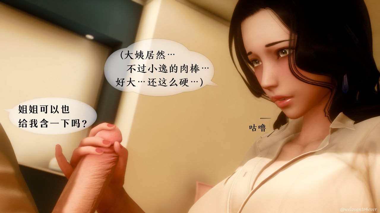 《[3D]我的美腿女友和她的內向表弟》漫画 第03話