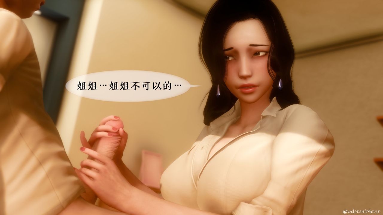 《[3D]我的美腿女友和她的內向表弟》漫画 第03話