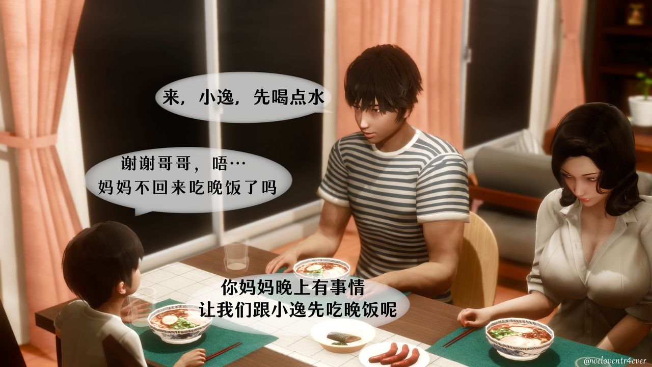 《[3D]我的美腿女友和她的內向表弟》漫画 第03話