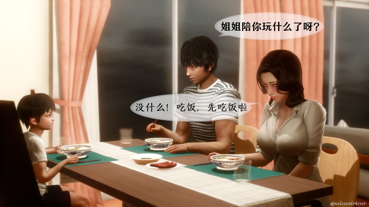 《[3D]我的美腿女友和她的內向表弟》漫画 第03話
