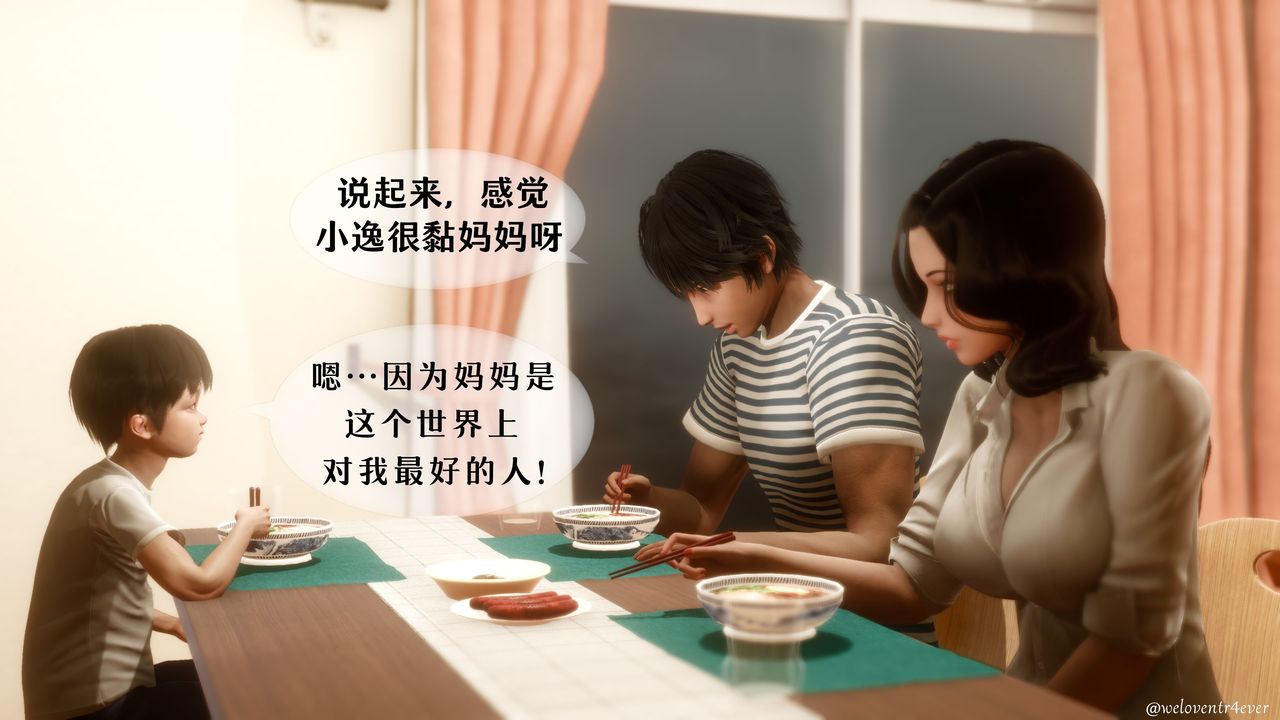 《[3D]我的美腿女友和她的內向表弟》漫画 第04話