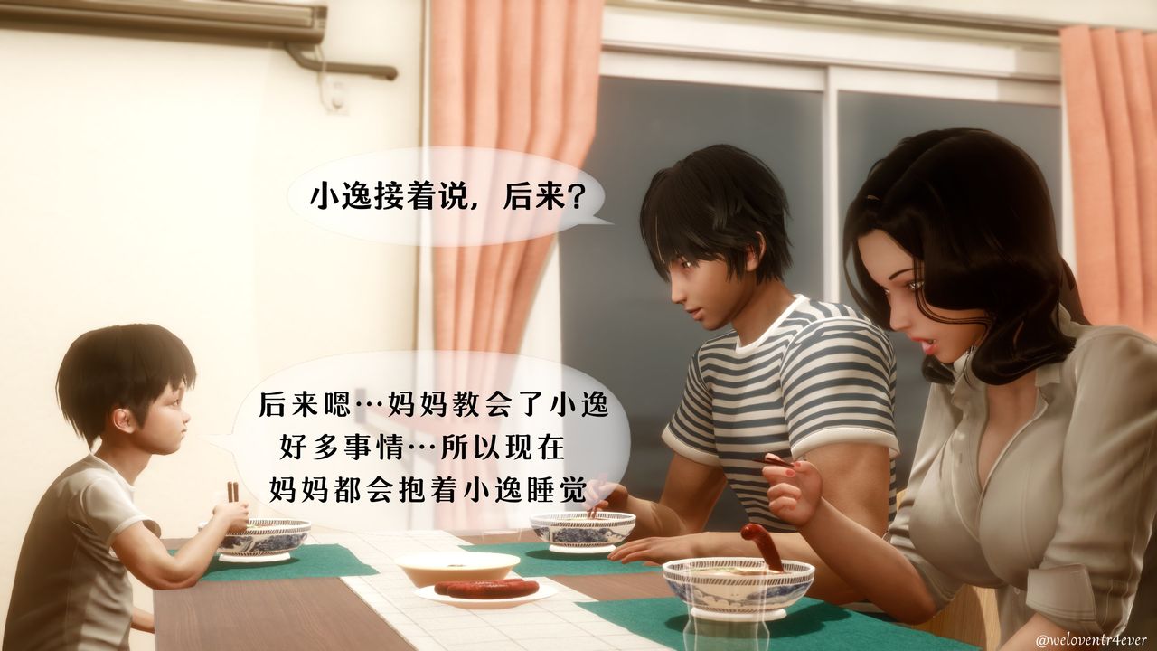 《[3D]我的美腿女友和她的內向表弟》漫画 第04話