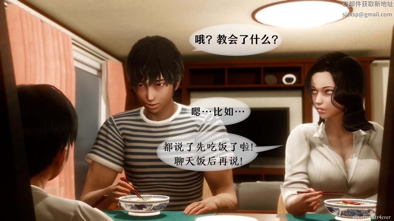 《[3D]我的美腿女友和她的內向表弟》漫画 第04話