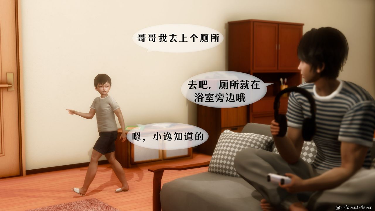 《[3D]我的美腿女友和她的內向表弟》漫画 第04話