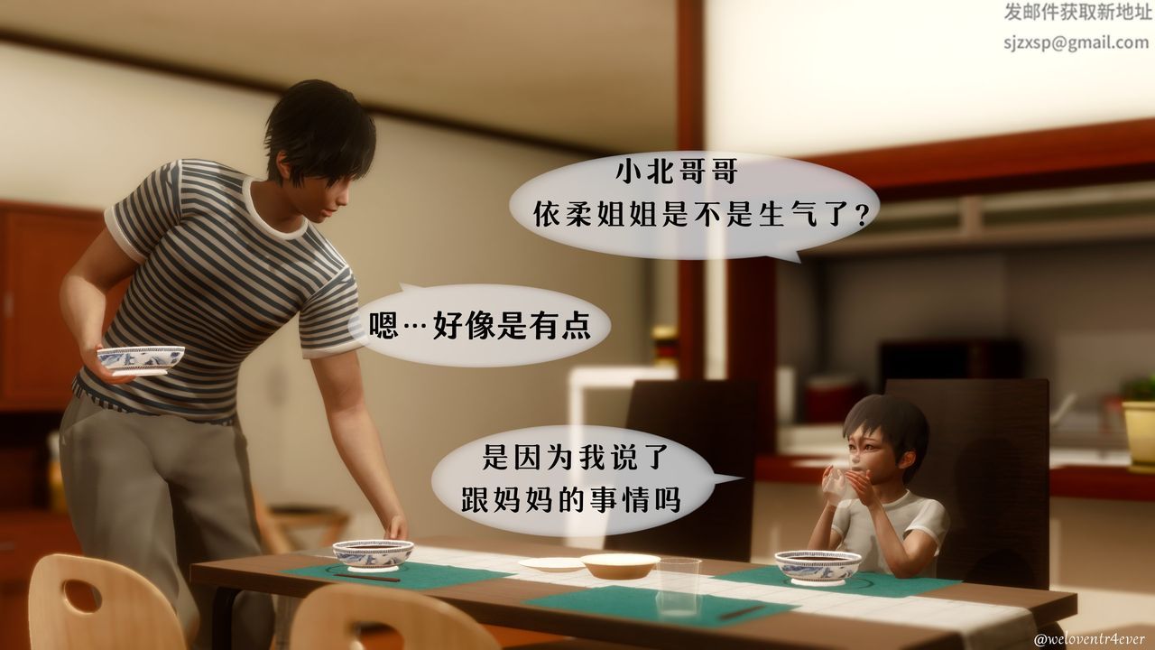 《[3D]我的美腿女友和她的內向表弟》漫画 第04話