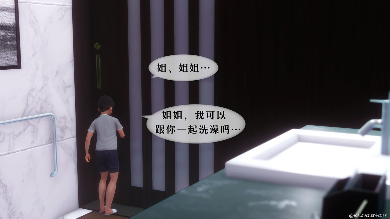 《[3D]我的美腿女友和她的內向表弟》漫画 第04話