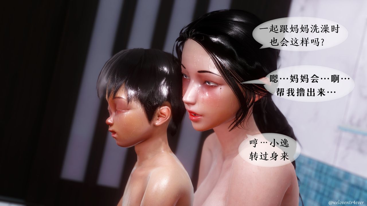 《[3D]我的美腿女友和她的內向表弟》漫画 第04話