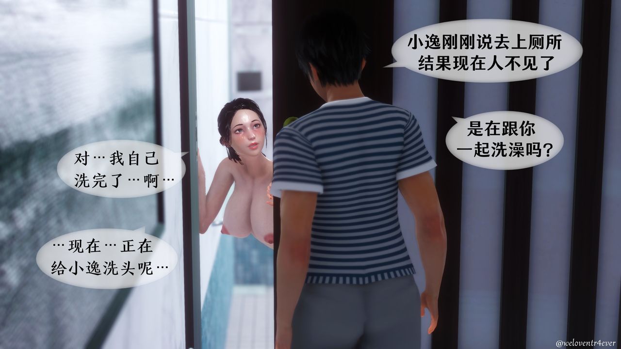 《[3D]我的美腿女友和她的內向表弟》漫画 第04話