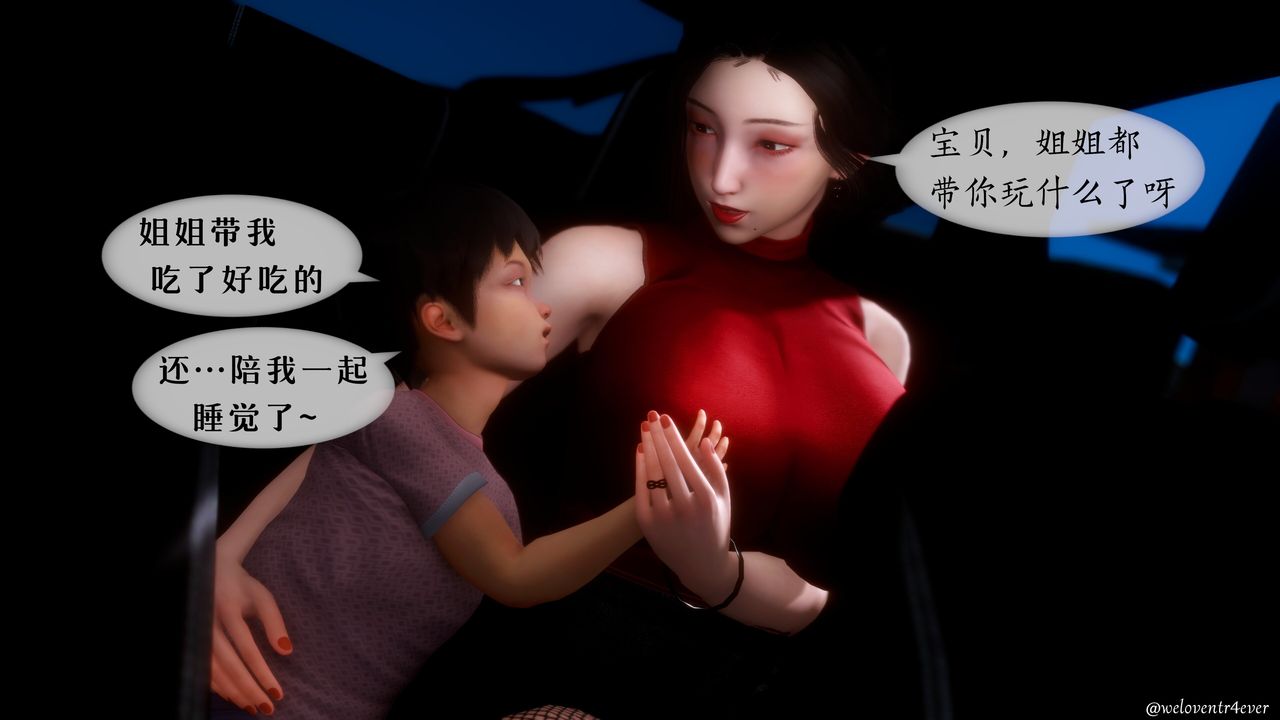 《[3D]我的美腿女友和她的內向表弟》漫画 第05話