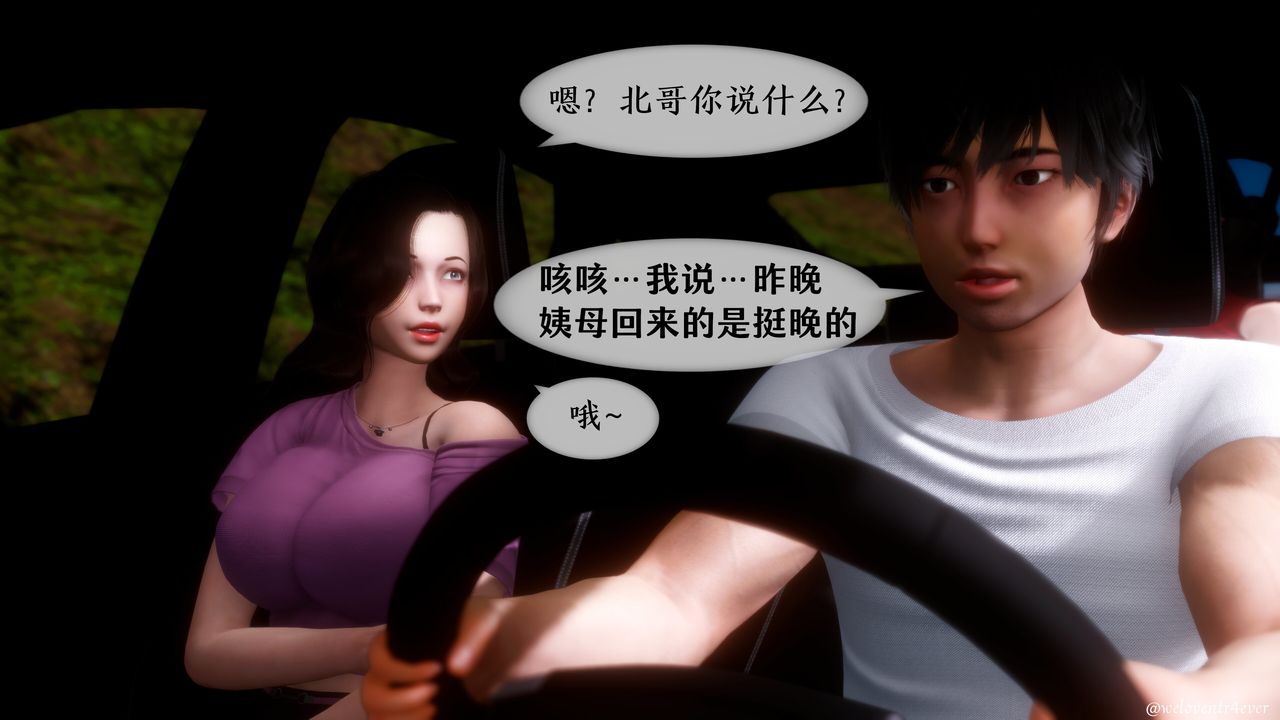 《[3D]我的美腿女友和她的內向表弟》漫画 第05話