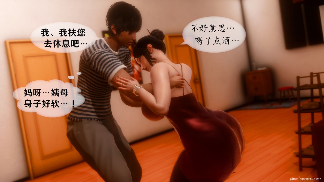 《[3D]我的美腿女友和她的內向表弟》漫画 第05話