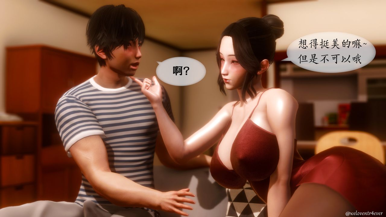 《[3D]我的美腿女友和她的內向表弟》漫画 第05話