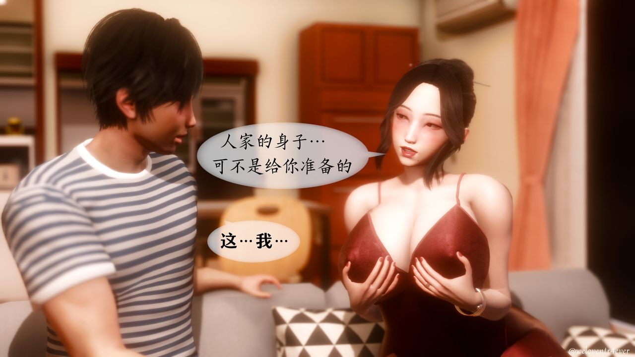 《[3D]我的美腿女友和她的內向表弟》漫画 第05話